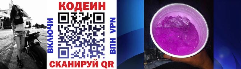 Codein Purple Drank  Купить  Ишим 